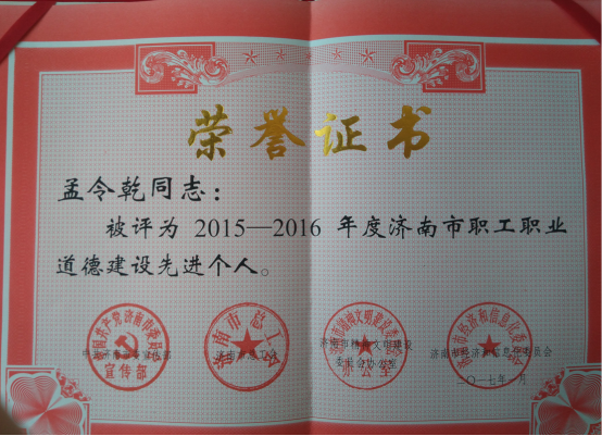 提高自身素質(zhì)，加強道德建設，再獲先進(jìn)稱(chēng)號