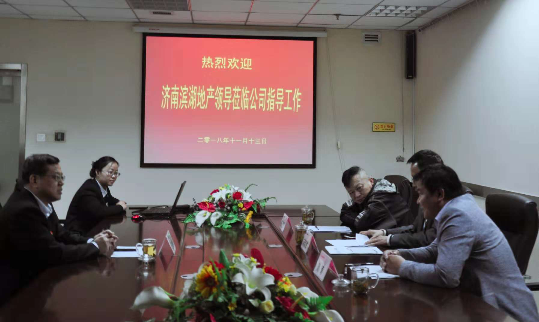 濟南濱湖地產(chǎn)集團、清河集團領(lǐng)導蒞臨連心物業(yè)參觀(guān)交流