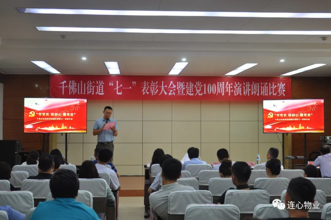 連心物業(yè)黨支部孫耀先榮獲“優(yōu)秀黨務(wù)工作者”，卜小溪榮獲建黨100周年演講朗誦比賽二等獎