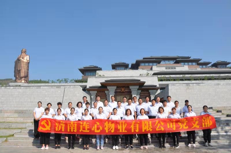 濟南連心物業(yè)有限公司黨支部舉行“不忘初心，牢記使命”主題教育活動(dòng)