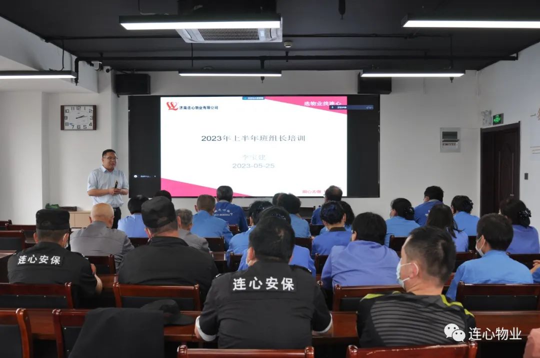南連心物業(yè)舉行2023年第二季度班組長(cháng)、工會(huì )組長(cháng)培訓