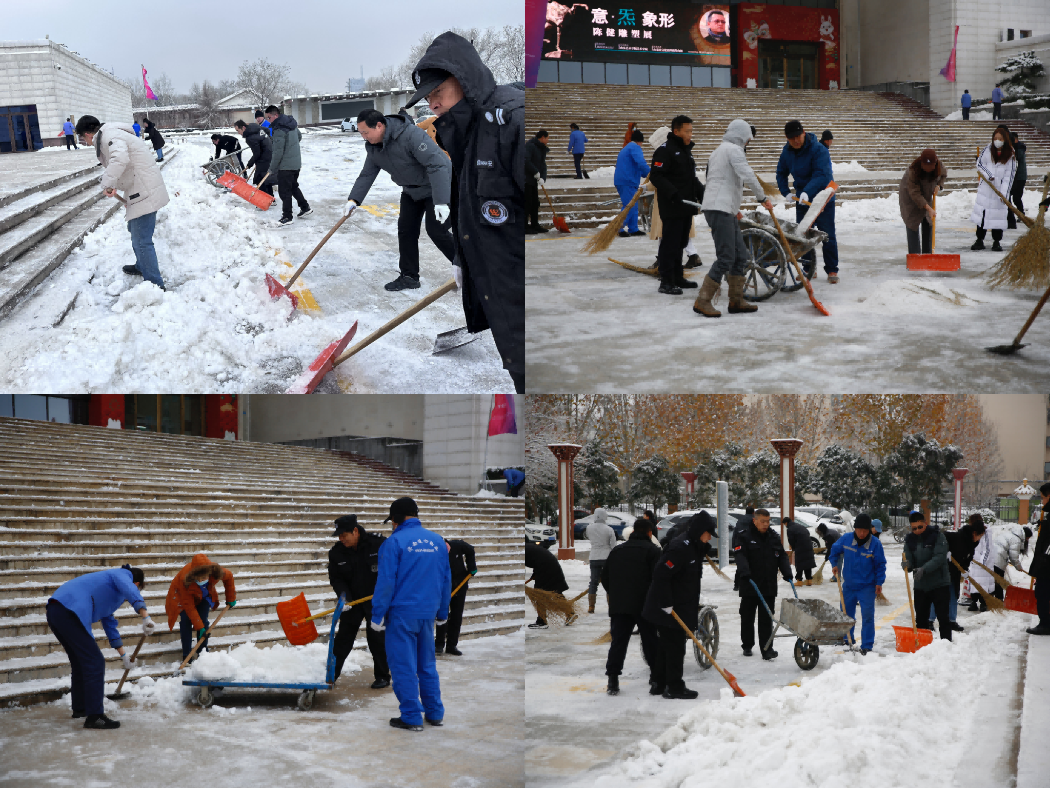 共掃雪、共保障、共平安