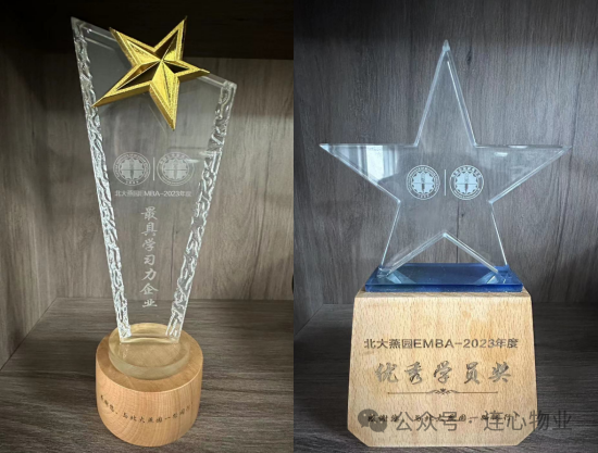 連心物業(yè)EMBA學(xué)員榮獲“優(yōu)秀學(xué)員獎”，公司獲“最具學(xué)習力企業(yè)獎”