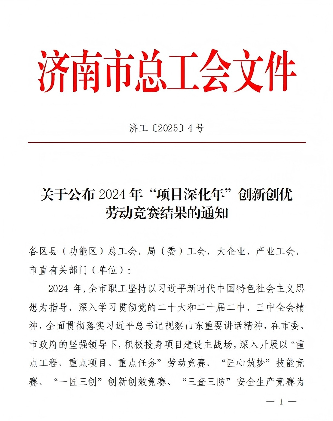 連心物業(yè)榮獲2024年“項目深化年”創(chuàng  )新創(chuàng  )優(yōu)單位二等獎、曹立榮獲個(gè)人一等獎