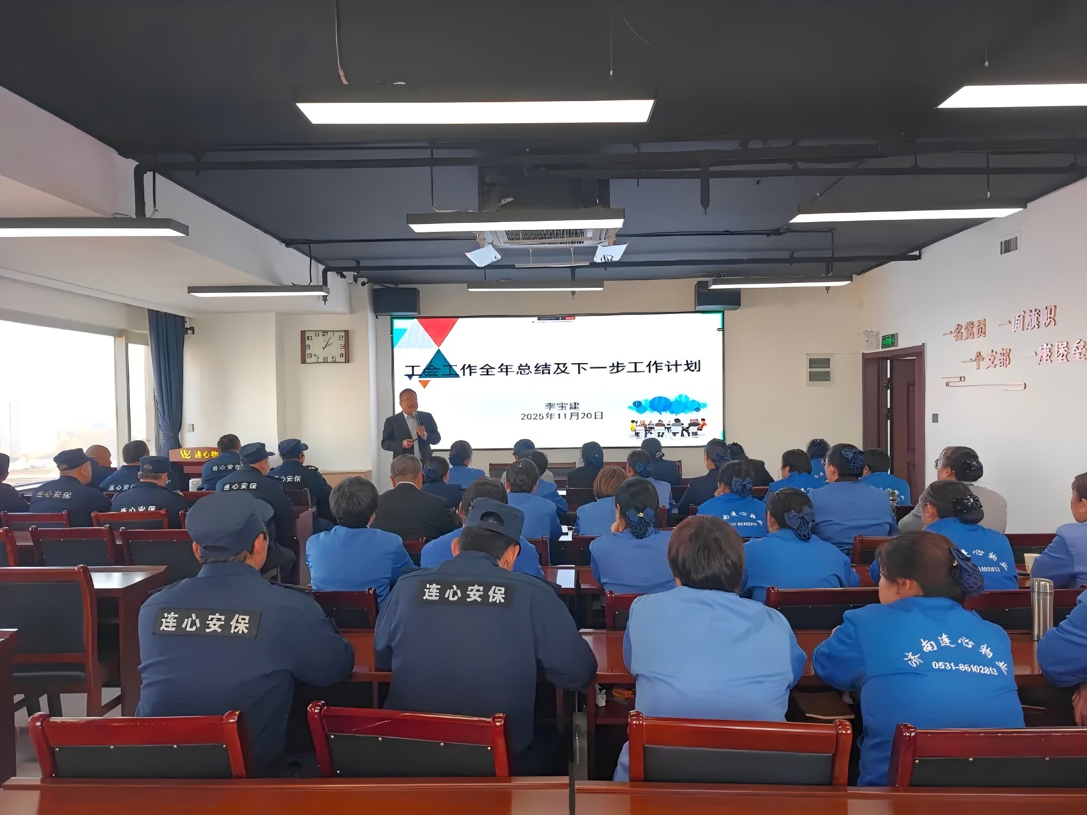 連心物業(yè)舉辦2025年第五期班組長、工會組長培訓(xùn)