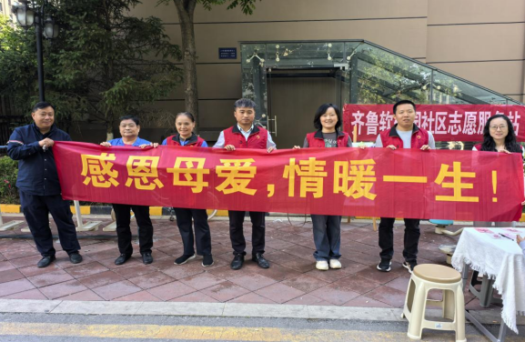 連心物業(yè)與齊魯軟件園社區(qū)共同舉辦“感恩母愛 情暖一生”主題活動(dòng)