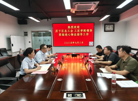 歷下工匠學(xué)院蒞臨濟(jì)南連心物業(yè)指導(dǎo)工作