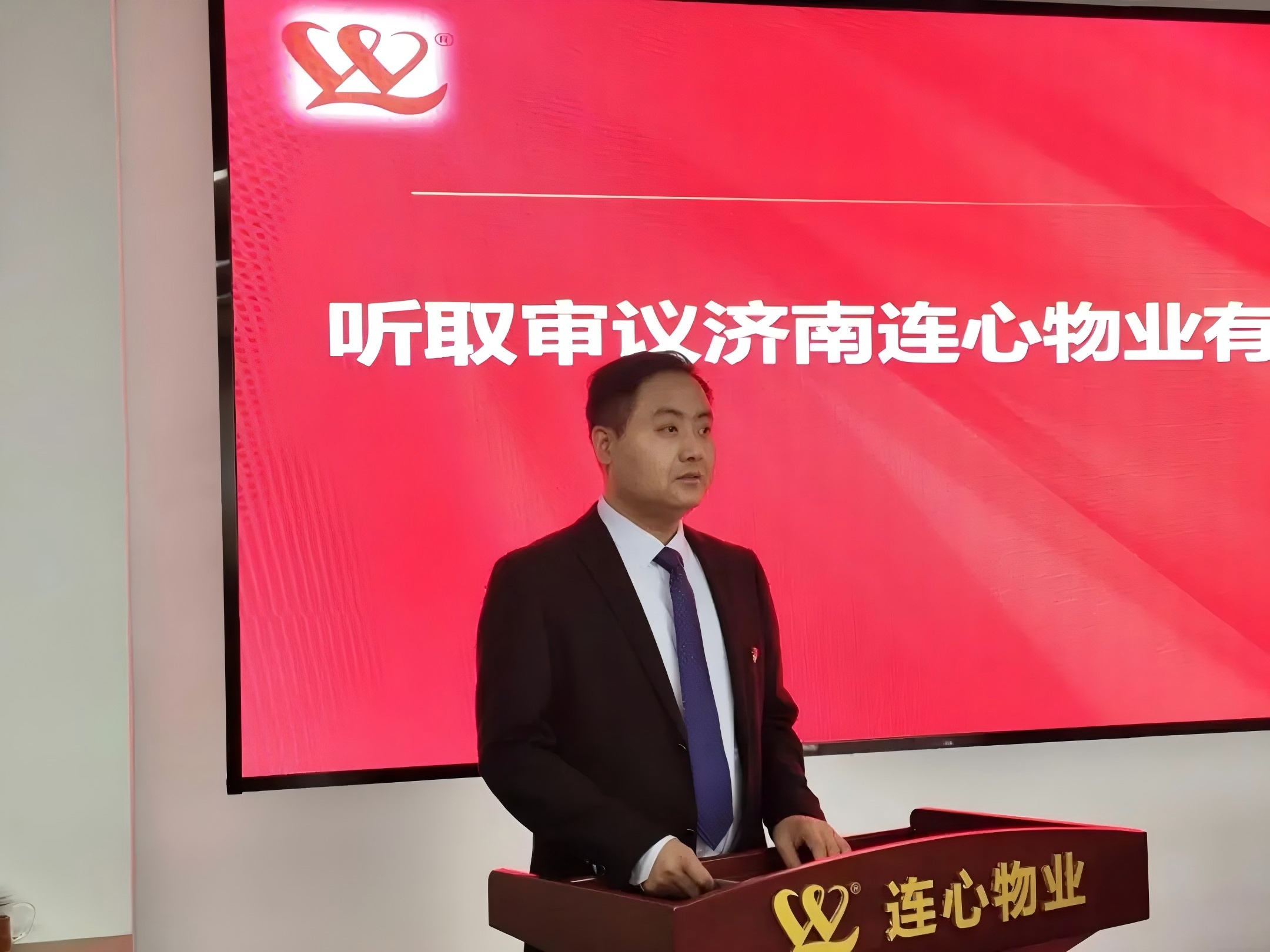 濟(jì)南連心物業(yè)有限公司工會(huì)召開第四屆職工代表大會(huì)第二次會(huì)議