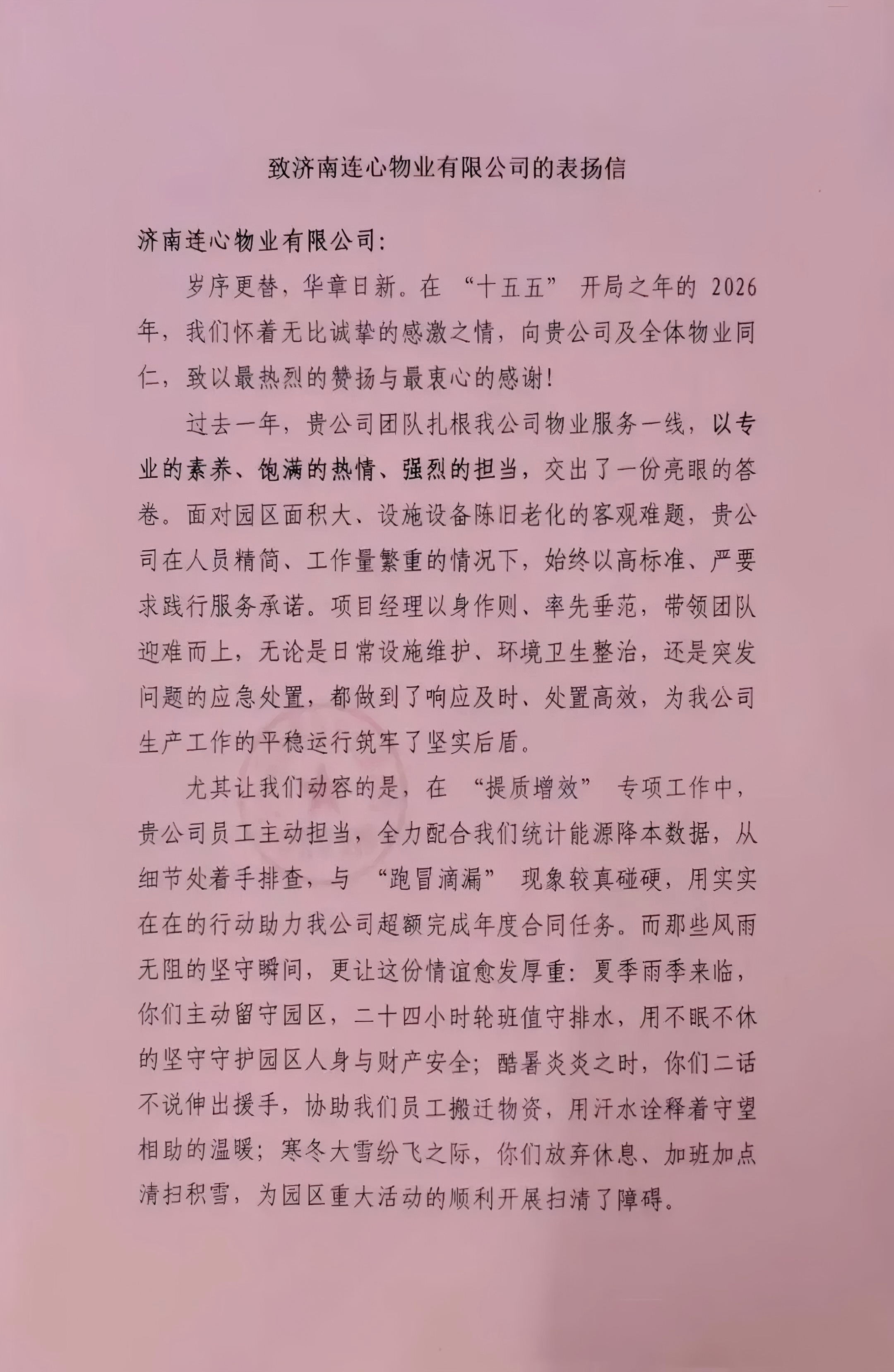 來自山東輸變電設(shè)備有限公司的表揚(yáng)信