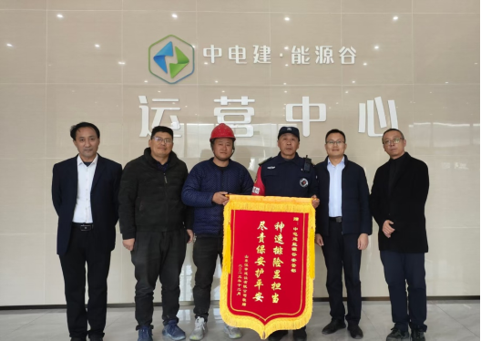 來自中電建能源谷項(xiàng)目的表揚(yáng)信