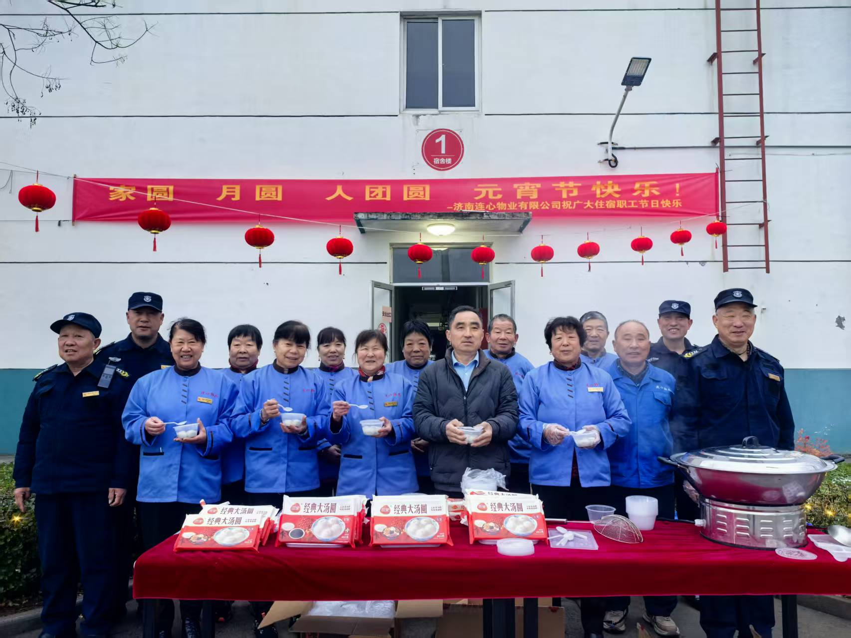 濟(jì)南連心物業(yè)駐重汽集團(tuán)倒班宿舍項目開展“品一碗元宵，暖一春人心”主題活動