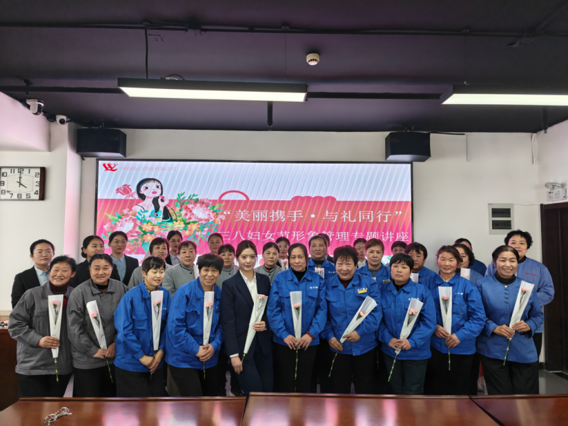 連心物業(yè)工會、婦委會舉辦“美麗攜手·與禮同行”三八婦女節(jié)女職工形象管理專題講座