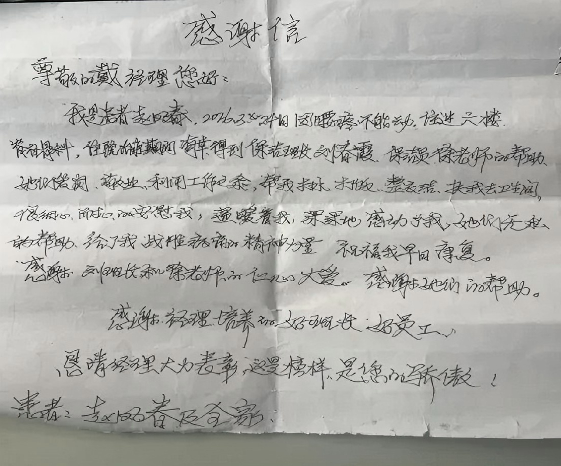 一封來自山東電力中心醫(yī)院患者的感謝信